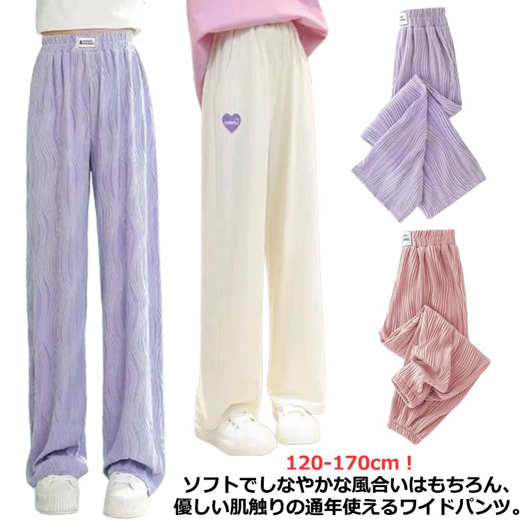 ワイドパンツ イージーパンツ ガウチョパンツ プリーツパンツ 女の子 キッズ ガールズ 虫除け 薄手 接触冷感 ロングズボン 薄手 ひんやり 夏服 子供服 チノパンツ ボトムス ゆったり 冷感 蚊刺され防止 ストレッチ ジュニア ダンスパンツ