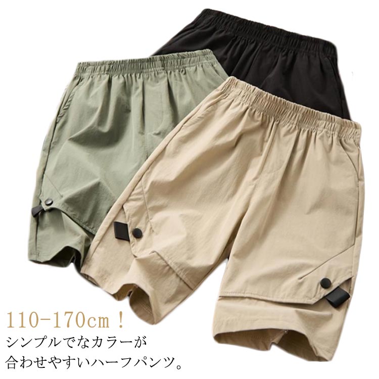 ジュニア 短パン ハーフパンツ 男の子 吸汗速乾 ベビー 子供服 ワイトパンツ 子供 保育園 キッズ服 ストレッチ 女の子 カーゴパンツ 春物 パンツ ズボン 冷感 キッズ 薄手 半ズボン イージーパンツ チノ 160 110 120 130 140 150 ショートパンツ