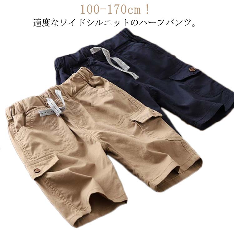 ボトムス 男の子 チノパンパンツ キッズ ワイドパンツ 170 ボトム ジュニア ずぼん ゆったり 大きめ ストレッチ ショートパンツ 保育園 子供服 薄手 吸水速乾 シンプル 5分丈 子ども服 無地 半ズボン こども服 100 110 120 130 140 150 160 ハーフパンツ