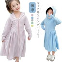 体型カバー ロング キッズ 日焼け防止 ラッシュガード 水着 UVカット uvパーカー フード付き 薄手でしっかりUVカット 女の子 長袖 紫外線カット 冷房対策 UVカットパーカー 紫外線防止 涼感素材 アウトドア スポーツ 涼しい トップス 通園 ワンピース