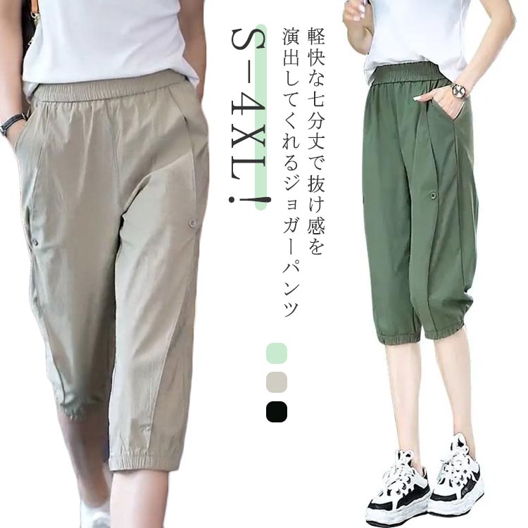 吸水速乾 チノパン サルエルパンツ レディース テーパードパンツ アイス クロップドパンツ 夏 接触冷感 カジュアル ハーフパンツ ボトムス 涼しい ジョガーパンツ ジャージ 涼感 ズボン ルームウェア 七分丈 おしゃれ 薄手 無地 爽やか お洒落 冷感パンツ