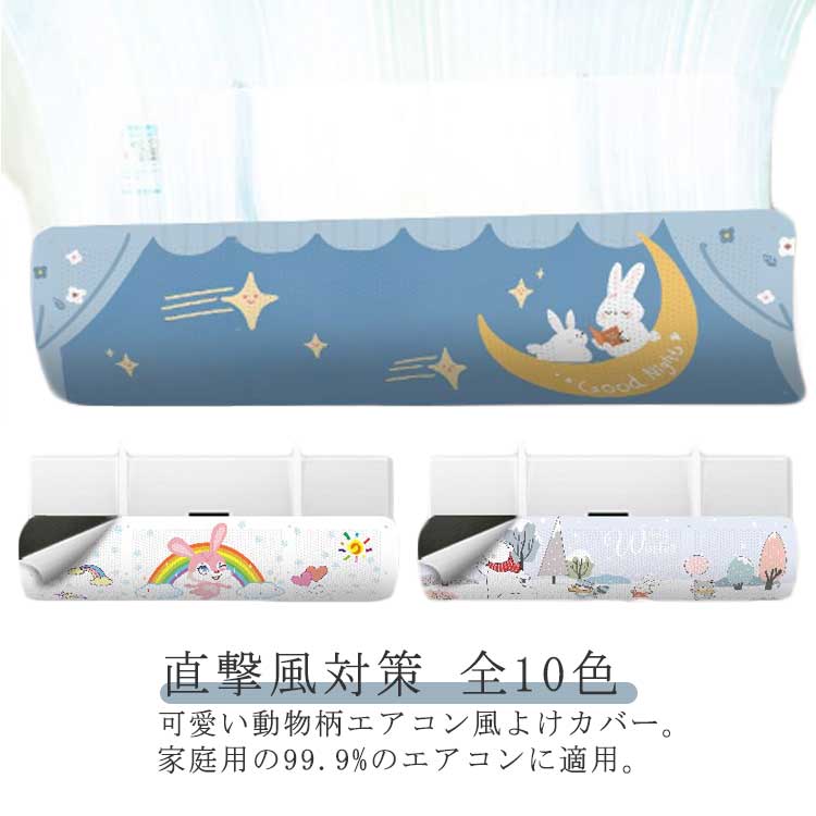乐天商城 - 壁掛け式 カバー 風よけ 濾過綿付き 風除け エアコン 暖房通用 風よけカバー 冷房 風よけ 省エネ 取り付け簡単 吊り下げ 直撃風対策 乾燥対策 エアコンカバー リビング 結露防止 空気循環 冷房 風向き 風よけカバー 寝室 子供部屋 エアコン風向き調整