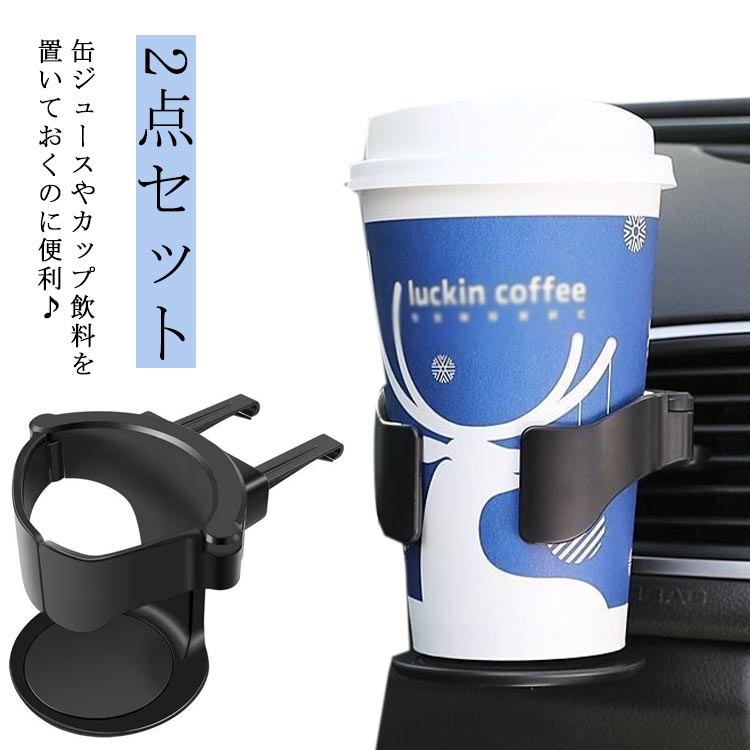 Rakuten - 2点セット エアコンドリンク 吹き出し口取り付け 車内用 ホルダー エアコンホルダー ペットボトル 車 ドリンクホルダー 車載ドリンク 車載用 カー用品 エアコン 車用 車のドリンクホルダー 缶 車載ドリンク 車用品 車載ホルダー