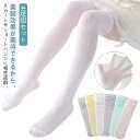 4足組セット 夏 ニーハイソックス無地 フリル キッズ 靴下 女の子 お誕生日会 夏用 女の子 日焼け防止 メッシュ 薄手 ハイソックス 靴下 おしゃれ 可愛い...