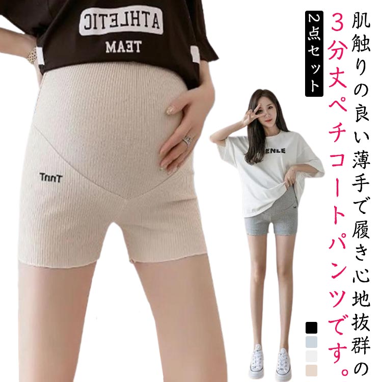 ストレッチ 下着 アンダーショーツ 無地 涼しい 送料無料 伸縮性 インナー 透け防止 ショートレギンス ペチコート 夏 マタニティウェア インナーパンツ ペチ...