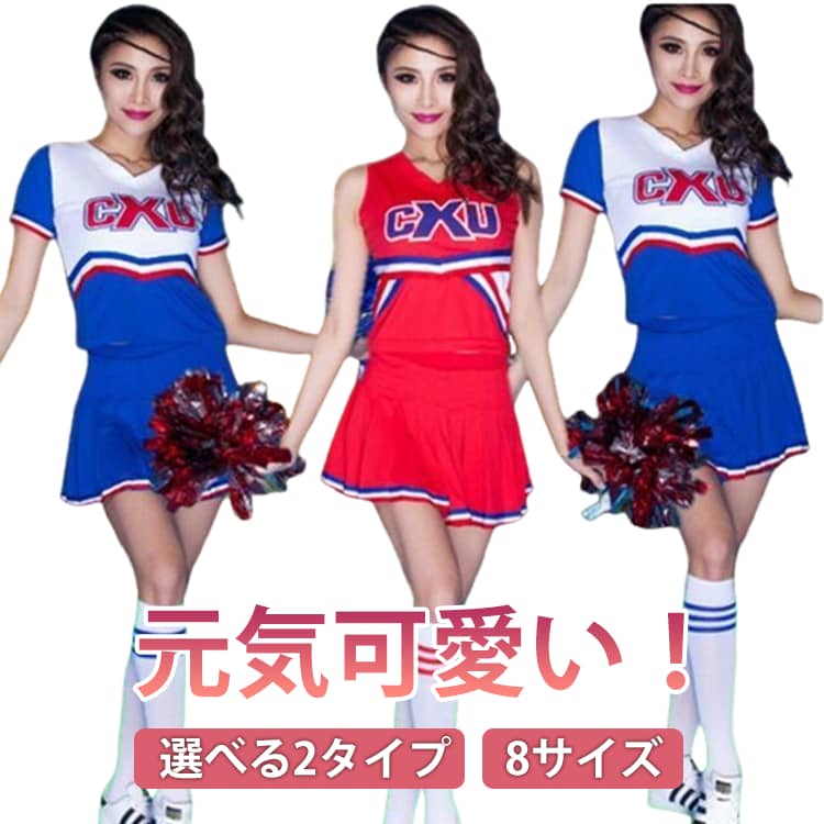 チア 制服 コスチューム スポーツ 応援 上下セット チアガール 袖なし 半袖 プリーツスカート 選べる2タイプ 選べる6サイズ スクールガール 女子高生 女子大生 応援団 ハロウィン コスプレ かわいい 男ウケ 衣装 仮装 ユニフォーム ダンス ステージ イベント