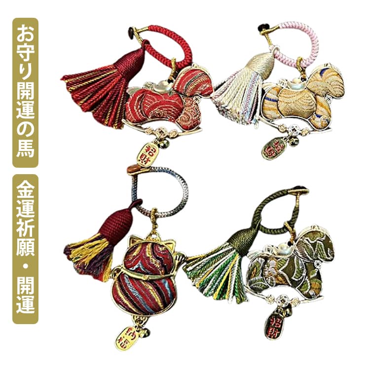 お守り・金運祈願・開運アイテムとしても人気の馬と馬蹄 キーホルダー自分用にも贈り物にもぴったりの、縁起のよいアイテム。ぜひ、このレザーキーリングであなたの毎日にスタイリッシュな幸運をプラスしてみてください。 サイズ F サイズについての説明 ※実寸はメジャー採寸の為、若干の誤差が生じる場合があります。 素材 ブロケード 金属 色 馬1 馬2 馬3 馬4 馬5 馬6 馬7 馬8 馬9 馬10 馬11 馬12 馬13 招き猫1 招き猫2 招き猫3 招き猫4 招き猫5 招き猫6 招き猫7 備考 ●サイズ詳細等の測り方はスタッフ間で統一、徹底はしておりますが、実寸は商品によって若干の誤差(1cm～3cm )がある場合がございますので、予めご了承ください。 ●製造ロットにより、細部形状の違いや、同色でも色味に多少の誤差が生じます。 ●パッケージは改良のため予告なく仕様を変更する場合があります。 ▼商品の色は、撮影時の光や、お客様のモニターの色具合などにより、実際の商品と異なる場合がございます。あらかじめ、ご了承ください。 ▼生地の特性上、やや匂いが強く感じられるものもございます。数日のご使用や陰干しなどで気になる匂いはほとんど感じられなくなります。 ▼同じ商品でも生産時期により形やサイズ、カラーに多少の誤差が生じる場合もございます。 ▼他店舗でも在庫を共有して販売をしている為、受注後欠品となる場合もございます。予め、ご了承お願い申し上げます。 ▼出荷前に全て検品を行っておりますが、万が一商品に不具合があった場合は、お問い合わせフォームまたはメールよりご連絡頂けます様お願い申し上げます。速やかに対応致しますのでご安心ください。
