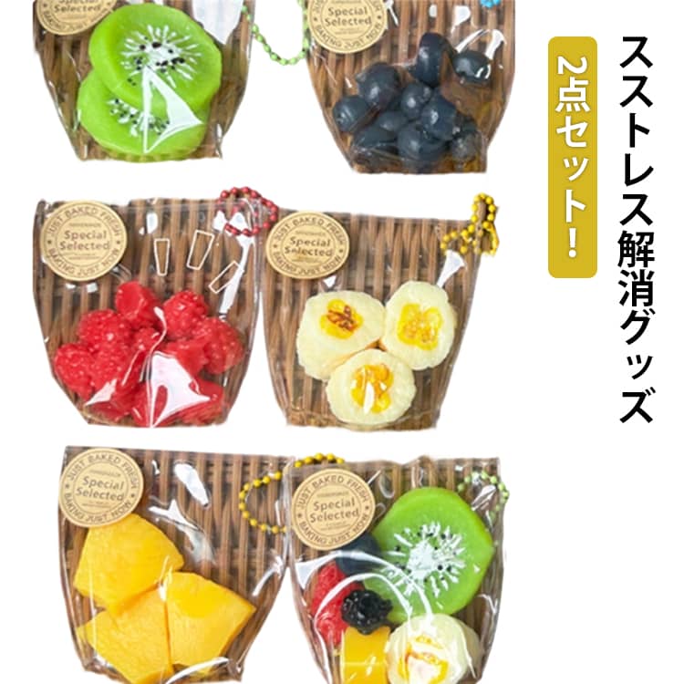 【2点セット】スクイーズ 果物 低反発 おもちゃ かわいい 握る スストレス解消 もちもち おしゃれ オシャレ Y2K 握って遊ぶ バナナ イチゴ そっくり スクイーズ 超しっとり ソフトなスローリバウンド 袋入り 学生向け 癒し系 送料無料