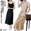 ノースリーブ キャミソールワンピース マキシワンピース シルク混 着痩せ レディース 滑らか ロング丈 キャミソール ゆったり ペチコート 上品 肌に優しい 無地 大きいサイズ ロング丈 インナー ビーチ ドレス 柔らか 吸汗 消臭 洗える 夏 タンクトップ