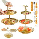 ケーキスタンド 2段/3段 ティースタンド お洒落 アフタヌーンティー カフェ風 インスタ映え お菓子 パーティー 展示用 誕生日 結婚式 北欧風 お茶会 イン...