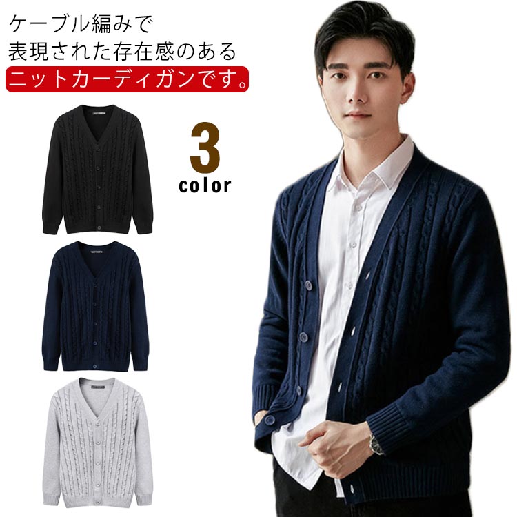 ケーブル編みで表現された存在感のあるニットカーディガンです。柔らかく優しい肌触りが楽しめる素材で気軽に使えて良い着心地を与えてくれます。中にTシャツやシャツを着て、男性的な魅力をアピールできます。普段のOFFスタイルもちろん、ビジネスなどのONスタイルにも大活躍します。スタイリッシュなデザインだけでなく、お洒落度が上がる事間違いなしのオススメアイテムです。 サイズM L XL 2XL 3XLサイズについての説明サイズ　肩幅　バスト　着丈　袖丈 ※サイズ表の実寸法は商品によって1-3cm程度の誤差がある場合がございます。素材ポリエステル色ブラック ブルー グレー備考 ●サイズ詳細等の測り方はスタッフ間で統一、徹底はしておりますが、実寸は商品によって若干の誤差(1cm〜3cm )がある場合がございますので、予めご了承ください。 ●商品の色は、撮影時の光や、お客様のモニターの色具合などにより、実際の商品と異なる場合がございます。あらかじめ、ご了承ください。●製品によっては、生地の特性上、洗濯時に縮む場合がございますので洗濯時はご注意下さいませ。▼色味の強い製品によっては他の衣類などに色移りする場合もございますので、速やかに（脱水、乾燥等）するようにお願いいたします。 ▼生地によっては摩擦や汗、雨などで濡れた時は、他の製品に移染する恐れがございますので、着用の際はご注意下さい。▼生地の特性上、やや匂いが強く感じられるものもございます。数日のご使用や陰干しなどで気になる匂いはほとんど感じられなくなります。
