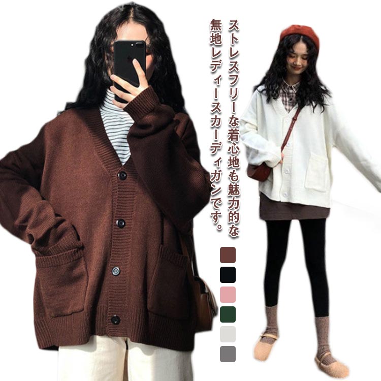 乐天商城 - カーディガン レディース ニットカーディガン Vネック カジュアル 春秋 無地 お洒落 大きいサイズ 通勤 通学 ポケット付き ゆったり ドロップショルダー 普段着 送料無料