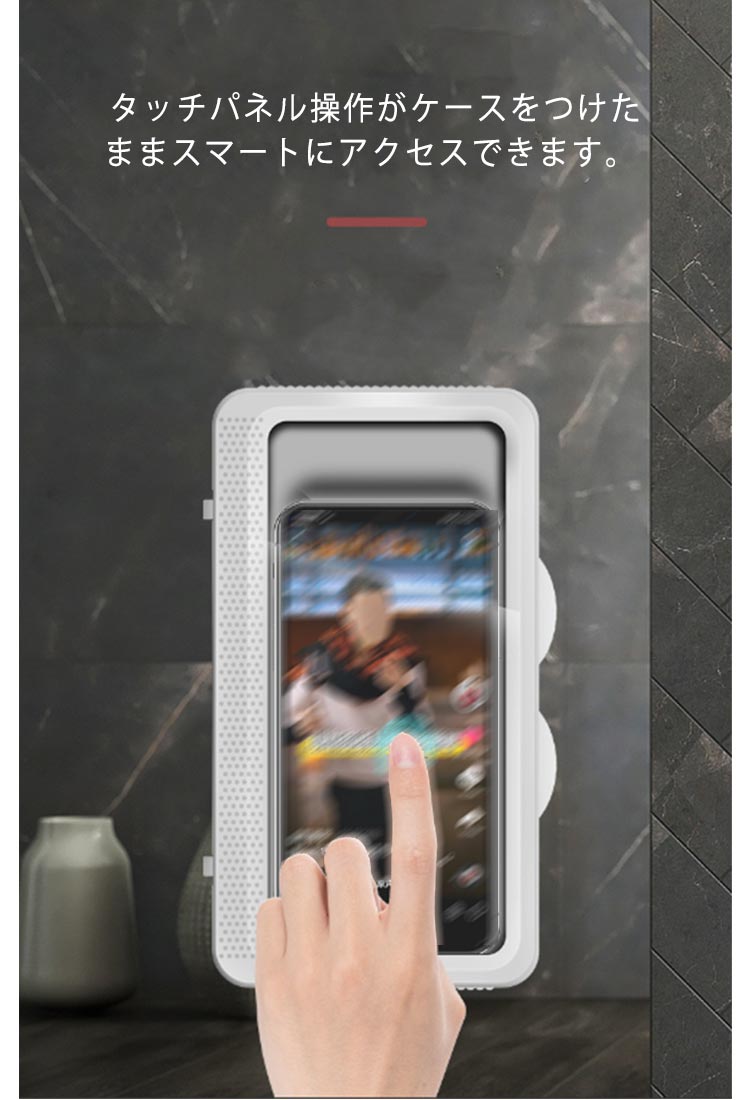お風呂用 スマホスタンド 防水ケース 壁掛け シャワー用品 防霧 タッチスクリーン ...