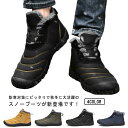 スノーブーツ ショートブーツ 防寒 撥水 防滑 保温 裏起毛 雪靴 スノーシューズ ウィンターブーツ 冬用 メンズ 暖かい オシャレ 軽量 大きいサイズ 柔らか...