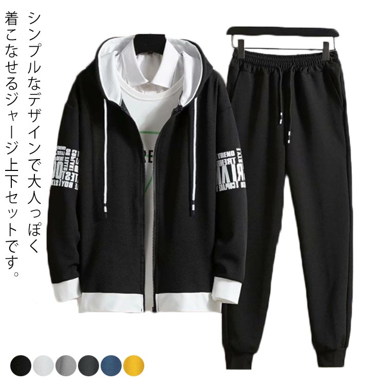 ジャージ メンズ 上下セット スポーツウェア 大きいサイズ フード付き パーカー ロングパンツ フード付き スウェット ランニング 2点セット カジュアル アウ...