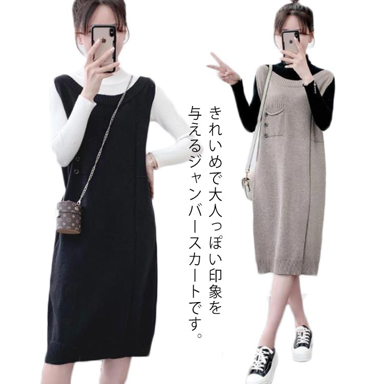 ワンピース レディース ニットワンピース ロング丈 ジャンパースカート クルーネック ノースリーブ レイヤード 重ね着 無地 可愛い 大きいサイズ 送料無料
