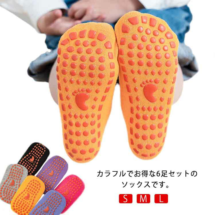 6足セット 靴下 キッズ ルームソックス 滑り止め 子供用 ベビー 保育園 男の子 女の子 無地 赤ちゃん ..