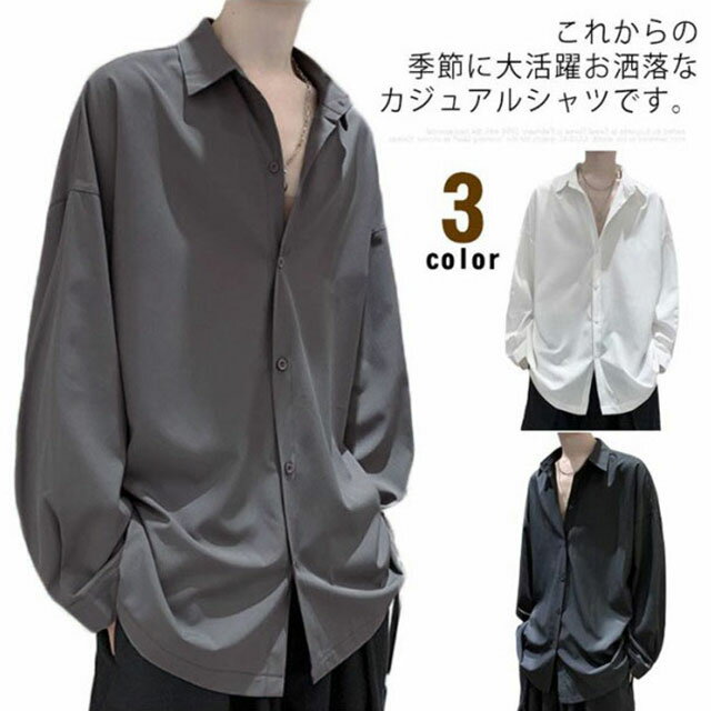 Rakuten - シャツ メンズ トップス 長袖 カジュアルシャツ ワイシャツ 無地 ビッグシルエット 韓国ファッション オーバーサイズ 大きいサイズ 軽い 柔らかい ゆったり 春秋 送料無料 
