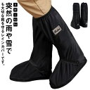シューズカバー 防水 靴カバー 泥避け 梅雨対策 レインカバー 滑り止め 耐摩耗 携帯可 脱着簡単 通勤 通学 自転車用 男女兼用 靴の保護 履きやすい ロング丈 送料無料