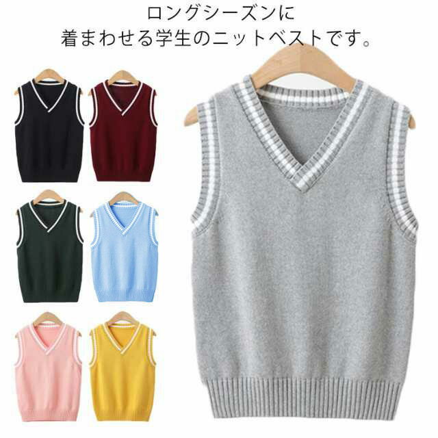 ニットベスト Vネック キッズ 学生服 スクールベスト 小学生 こども服 女の子 男の子 ノースリーブ お..