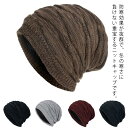 ニットキャップ ニット帽 メンズ 秋冬 保温 防寒 無地 裏起毛 帽子 暖かい 柔らかい 自転車 バイク 通勤 通学 アウトドア スキー スポーツ お洒落 プレゼント 送料無料