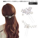 Uピン ヘアピン 髪飾り ヘアアクセサリー 3本セット 花飾り パーティ 結婚式 卒業式 成人式 和装 花嫁 普段使い プレゼント お洒落 上品 きれいめ 送料...