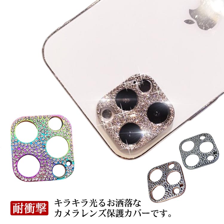 乐天商城 - 保護フィルム レンズカバー iPhone14 iPhone14 Plus iPhone14 Pro iPhone14 Pro Max iPhone13 iPhone13Pro iPhone13mini iPhone13Pro Max iPhone12 iPhone12mini iPhone12ProMax iPhone11 カメラレンズ 耐衝撃 保護シール カメラカバー キラキラ 送料無料