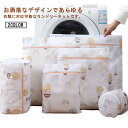 洗濯ネット ランドリーネット 洗濯袋 6枚セット コート/T-シャツ/下着/靴下など適用 型崩れ防止 絡み防ぎ 耐久性 細かい綱目 ウォッシュバッグ 旅行用 収...