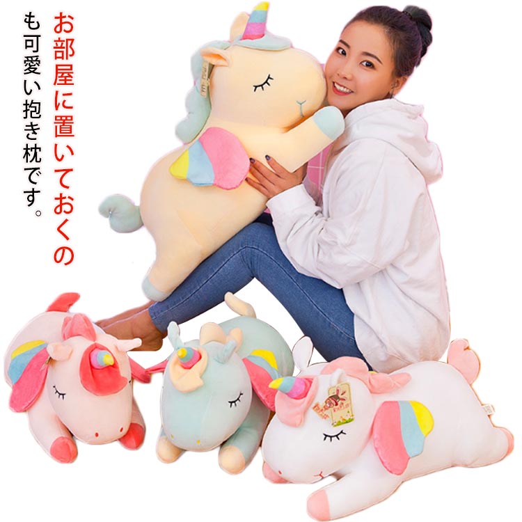乐天商城 - ユニコーン ぬいぐるみ 可愛い 添い枕 抱き枕 大きい キッズ ふわふわ 子供 幼児 女の子 誕生日 プレゼント 動物 クッション おしゃれ インテリア雑貨 送料無料