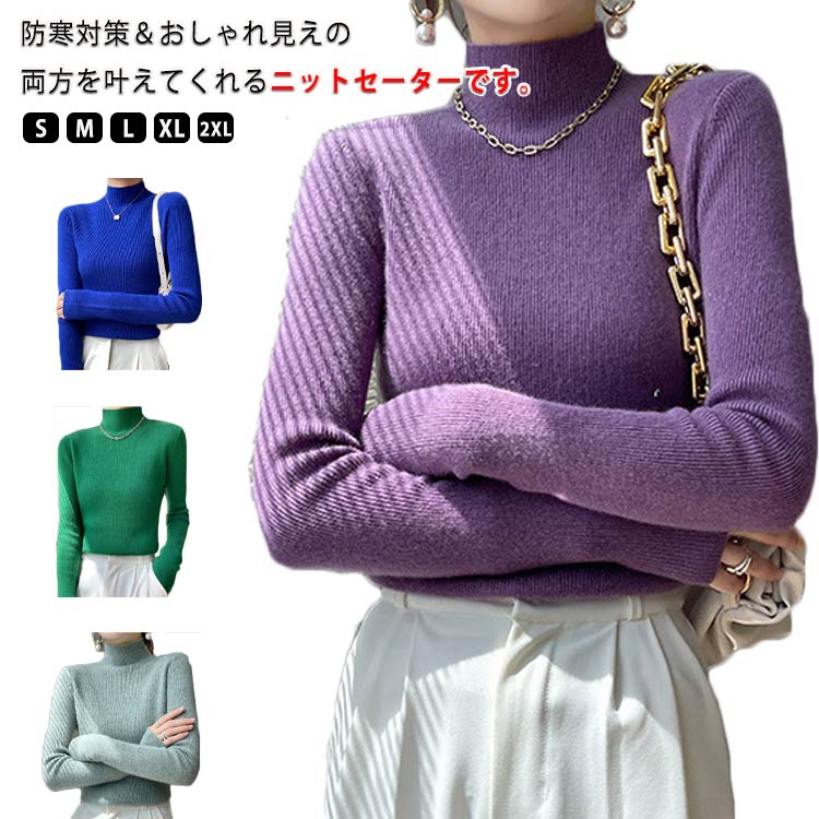 Rakuten - ニットセーター レディース ハイネック 可愛い リブニット 保温 暖か フェミニン お洒落 トップス プルオーバー 通勤 お出かけ 柔らかい ストレッチ 着痩せ 送料無料