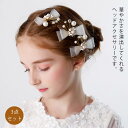 髪飾り ヘアクリップ ピアノ 発表会 ヘアアクセサリー 結婚式 女の子 キッズ 可愛い フォーマル 卒業式 入学式 卒園式 入園式 お洒落 3点セット ヘッドド...