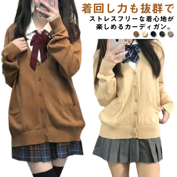乐天商城 - スクールカーディガン カーディガン 学生服 無地 ゆったり Vネック 羽織り オールシーズン JK制服 学校 高校生 中学生 通学 入学 コスプレ イベント 大きいサイズ 送料無料