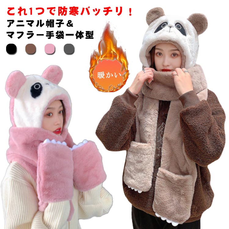 厚手 フード付きマフラー 女子 マフラー手袋一体型 暖かい ファーマフラー パンダ顔　アニマル柄 レデ..