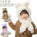 ふわふわ 男の子 マフラー キッズ 帽子 帽子 耳当て マフラー 兎耳帽子 うさぎ耳 保温 防寒 マフラー マフラー マフラー 女の子 キャップ 帽子 小物 防...
