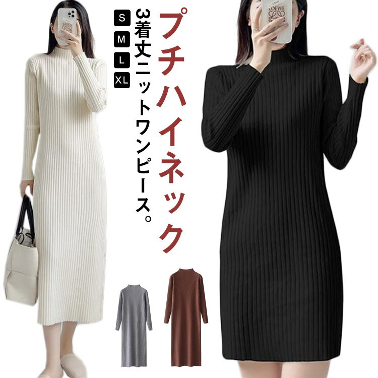 圓領 - ロング丈セーター ニット レディース ハイネック ニットワンピ トップス ニット 秋冬 ニットソー きれいめ ニットワンピース カジュアル 長袖 膝丈ワンピース オシャレ 黒 40代 ワンピース