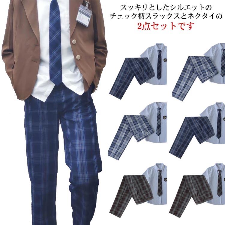 スクールパンツ 学生服 子供 ロングパンツ 2点セット 制服 スクールパンツ メンズ 男子 高校生 ジュニアサイズ キッズサイズ 通学 お受験 チェックパンツ+ネクタイ 中学生 入学 発表会