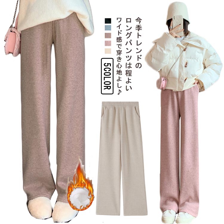 乐天商城 - ワイドパンツ 秋冬 裏起毛 レディース ロングパンツ ボトムス ウエストゴム リラックス 大きいサイズ ゆったり 大人可愛い 防寒 暖かい 無地 オシャレ 女性用 キレイめ 送料無料