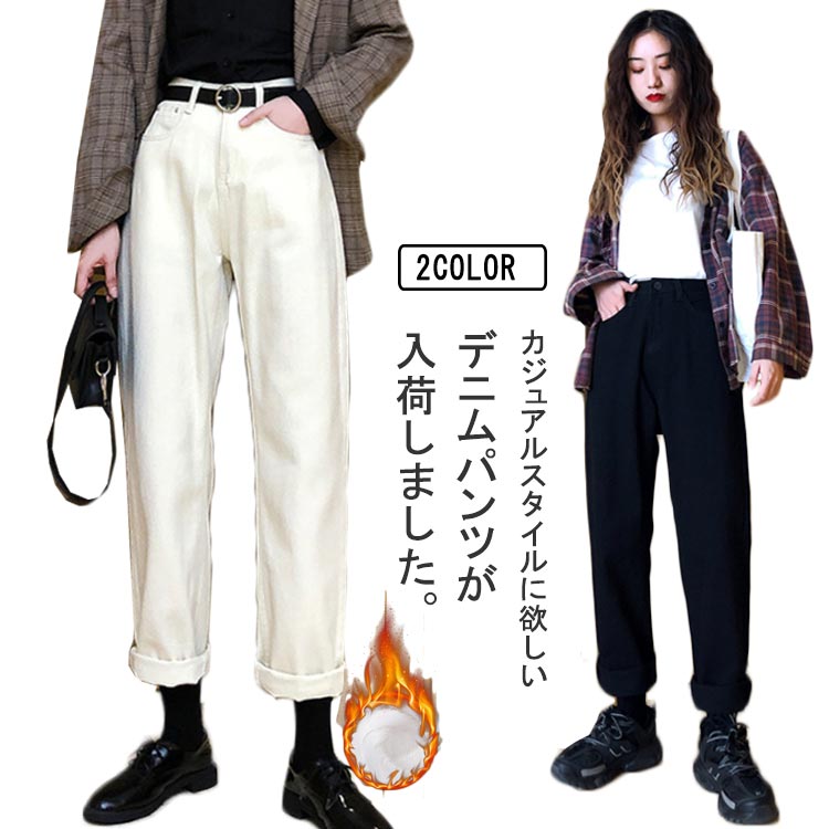 Rakuten - ロングパンツ 裏起毛あり 裏起毛なし 2タイプ ストレート デニムパンツ ハイウエスト レディース ゆったり シンプル カジュアル お洒落 暖か 春秋冬 大きいサイズ ボトムス 送料無料 