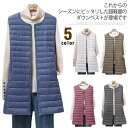 ダウンベスト レディース インナーダウン ロング丈 ライトアウター 軽量 防風 保温 防寒 ラウンドネック Vネック アウトドア 秋冬 大きいサイズ お洒落 無...