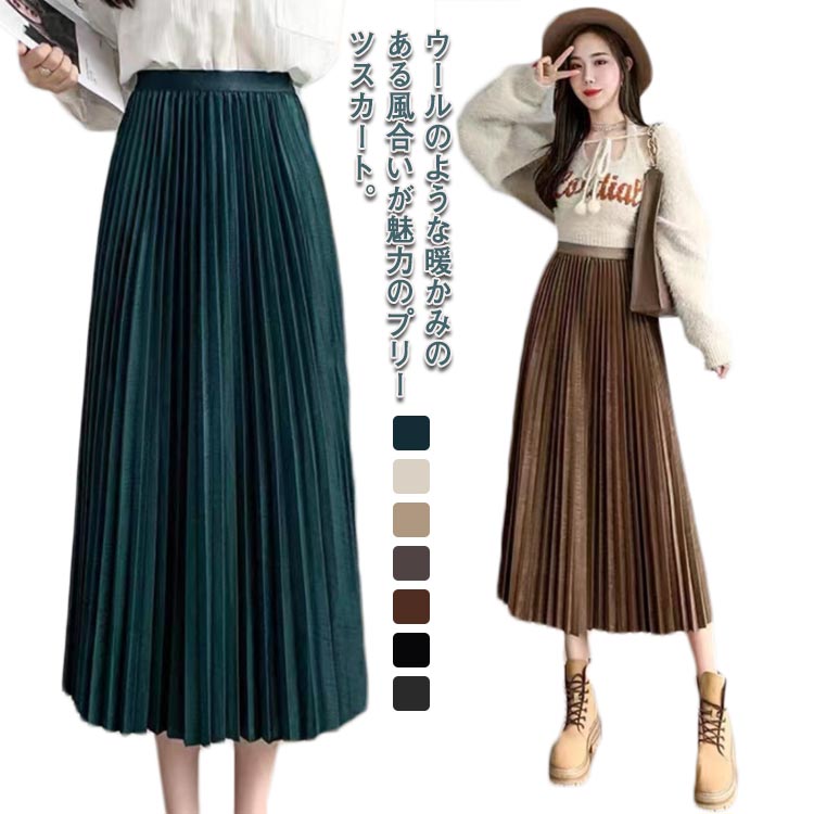 乐天商城 - ロング フォーマル ウール調 スカート プリーツスカート 可愛い 結婚式 オフィス ウェストゴム プリーツスカート きれいめ 大人 高見え ウールライク 上品 フリーサイズ 秋 冬 レディース