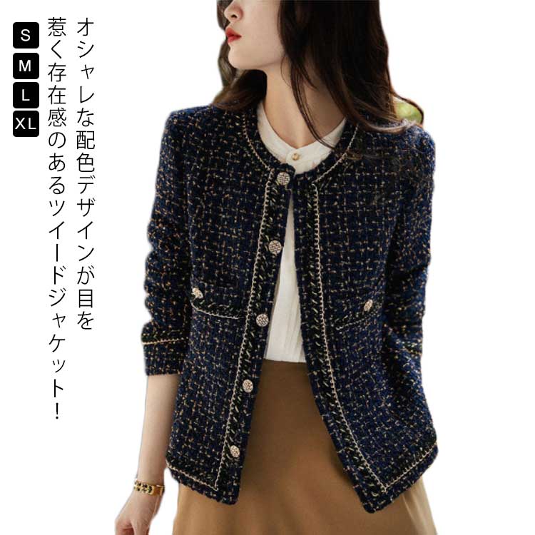 Rakuten - ツイードジャケット レディース 長袖 ノーカラージャケット ショート丈 アウター 春秋服 通勤 OL オフィス 結婚式 入学式 フォーマル キレイめ お洒落 大人女子 送料無料