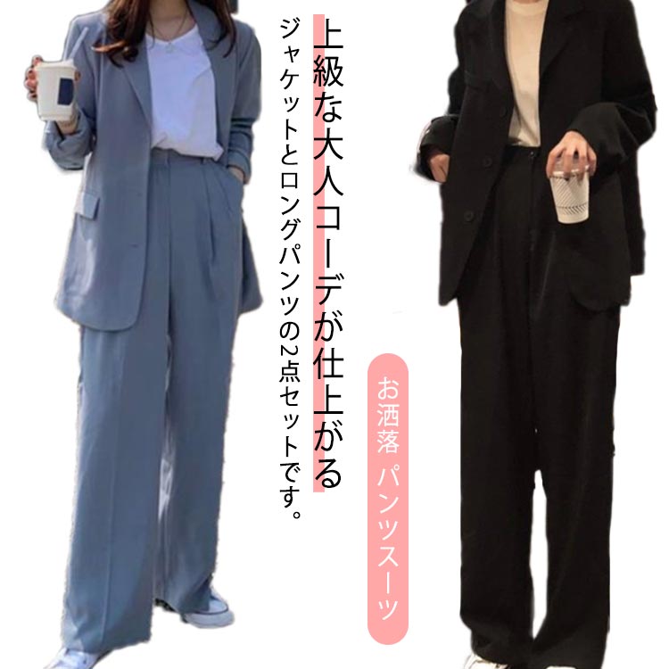 スーツ パンツスーツ カジュアル セットアップ 洗える レディース 2点セット 入学式 入園式 ママ キレイめ 卒業式 卒園式 トレンド お洒落 フォーマル 通勤 送料無料
