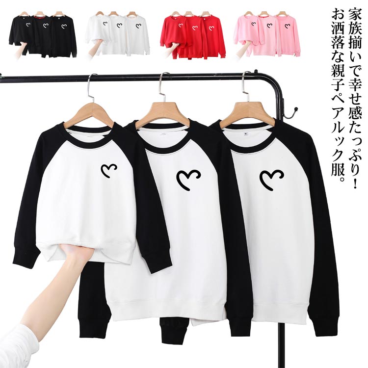 親子ペアルック 春秋 トレーナー トップス ゆったり スウェット ママ パパ 女の子 男の子 長袖 お揃い..
