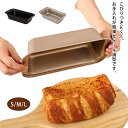 ケーキ型 パウンドケーキ お菓子 製菓用品 誕生日 お祝い キッチン雑貨 調理器具 型抜き 新生活 おうちカフェ 家族用 お手入れ簡単 多用途 送料無料