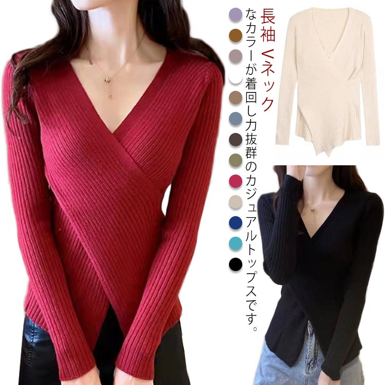 Crew Neck - ニットセーター トップス レディース 無地 長袖 Vネック カシュクール フロントクロス シンプル カジュアル 秋コーデ 春コーデ 着痩せ フェミニン キレイめ 送料無料