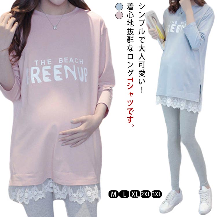 シンプルで大人可愛い！着心地抜群なロングTシャツです。サラッと肌触りの良い上質な素材感で、着心地も抜群。ゆったりとしたシルエットでお腹が大きくなってもストレスフリーで着られます。授乳口がないので産後はリラックスTシャツとして大活躍。アイテムによって表情を変えるシンプルトップスは1枚あると便利。 サイズM L XL 2XL 3XLサイズについての説明M　バスト98cm　着丈80cm L　バスト102cm　着丈81cm XL　バスト106cm　着丈82cm 2XL　バスト110cm　着丈83cm 3XL　バスト114cm　着丈84cm ※サイズ表の実寸法は商品によって1-3cm程度の誤差がある場合がございます。素材ポリエステル色ピンク ブルー備考 ●サイズ詳細等の測り方はスタッフ間で統一、徹底はしておりますが、実寸は商品によって若干の誤差(1cm〜3cm )がある場合がございますので、予めご了承ください。 ●商品の色は、撮影時の光や、お客様のモニターの色具合などにより、実際の商品と異なる場合がございます。あらかじめ、ご了承ください。●製品によっては、生地の特性上、洗濯時に縮む場合がございますので洗濯時はご注意下さいませ。▼色味の強い製品によっては他の衣類などに色移りする場合もございますので、速やかに（脱水、乾燥等）するようにお願いいたします。 ▼生地によっては摩擦や汗、雨などで濡れた時は、他の製品に移染する恐れがございますので、着用の際はご注意下さい。▼生地の特性上、やや匂いが強く感じられるものもございます。数日のご使用や陰干しなどで気になる匂いはほとんど感じられなくなります。