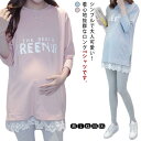 マタニティ ロングTシャツ 春秋服 マタニティウェア カットソー 大きいサイズ トップス レース裾 長袖 体型カバー お洒落 産前産後 妊娠服 カジュアル キレ...