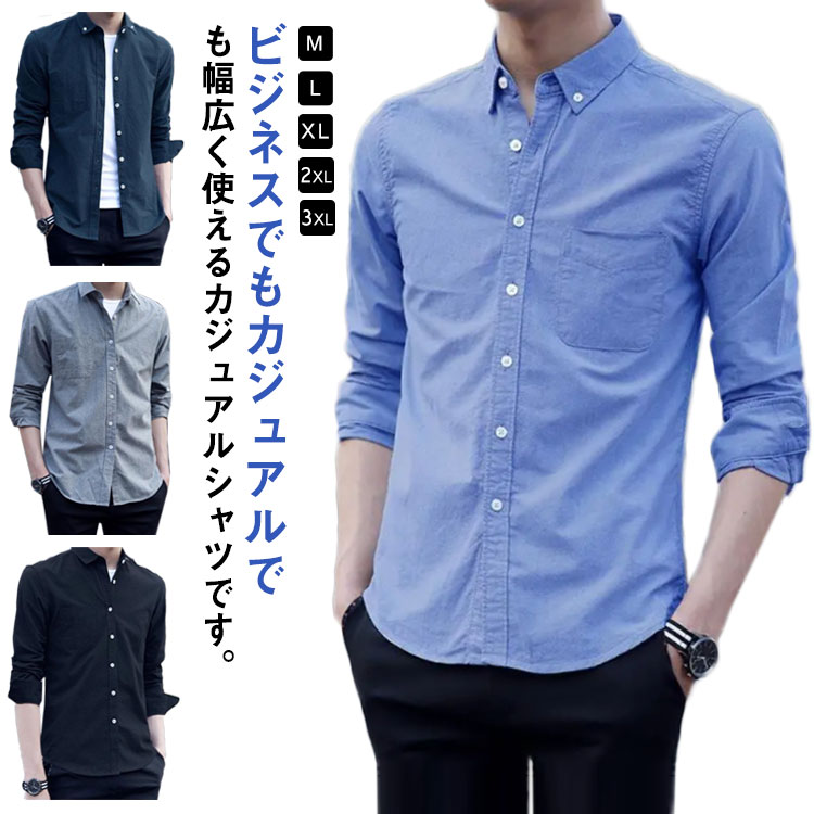 乐天商城 - メンズ 長袖 カジュアルシャツ トップス 着痩せ ビジネス シンプル 紳士服 オールシーズン ボタンダウン オフィス 通勤 お洒落 スリム 送料無料