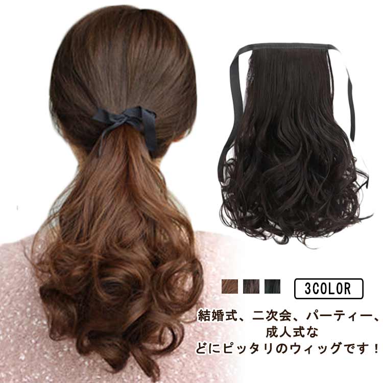 ポイントウィッグ エクステ かつら リボン式 巻き髪 カール ロング ふわふわ メッシュ入り ポニーテール 耐熱 付け毛 ウイッグ 派手 コスプレ 送料無料