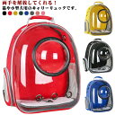キャリーバッグ リュック 猫用 ペット用品 宇宙船 バックパック ドーム窓 アウトドア 旅行 お出かけ お散歩 通院 ペットリュック 小型犬用 耐荷重 通気性 ...